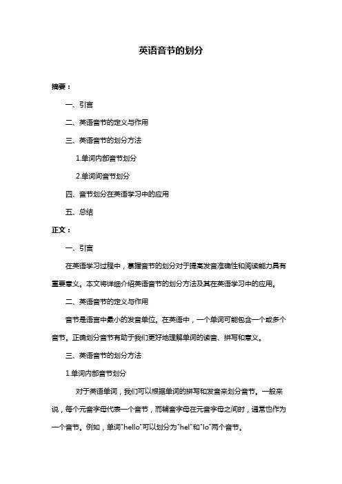 英语音节的划分