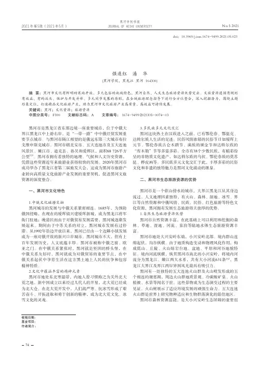 黑河市文旅资源整合的策略
