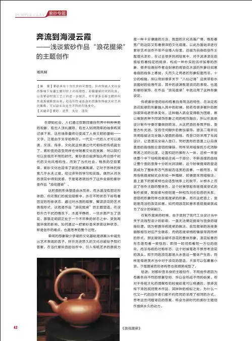 奔流到海浸云霞——浅谈紫砂作品“浪花提梁”的主题创作