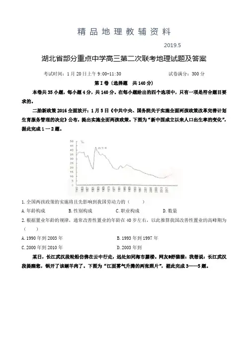 2019湖北省部分重点中学高三第二次联考地理试题及答案