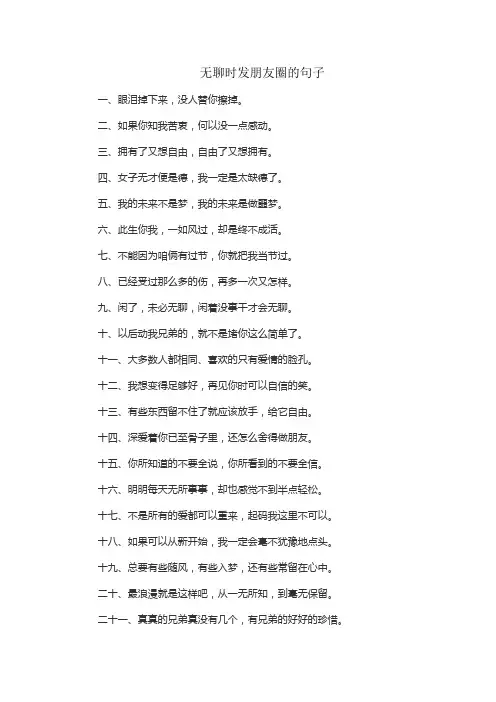 无聊时发朋友圈的句子