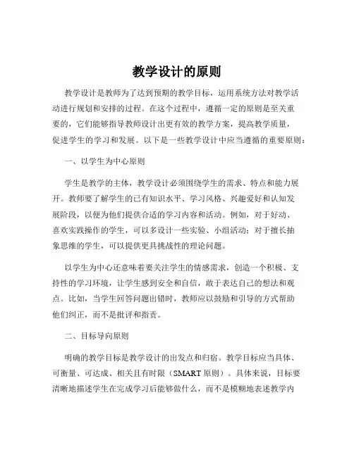 教学设计的原则