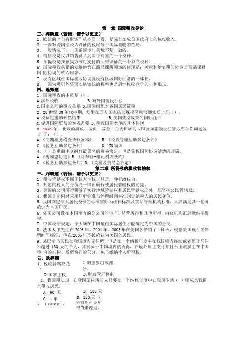 国际税收习题答案
