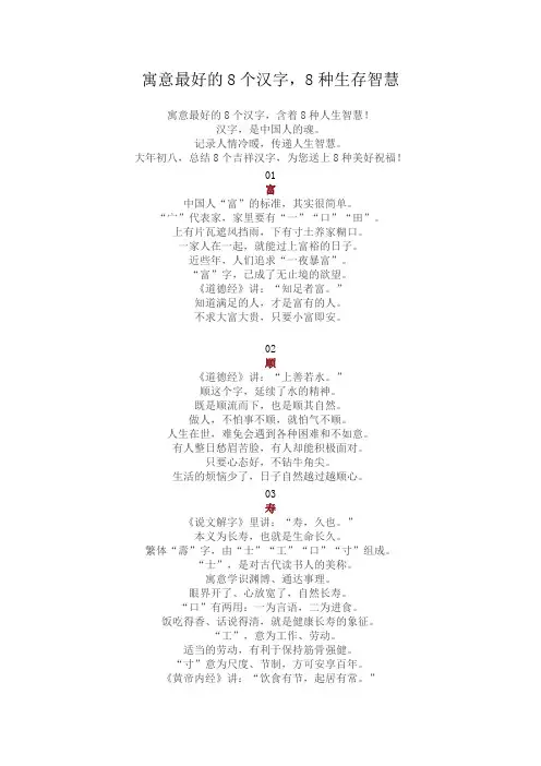 寓意最好的8个汉字,8种生存智慧