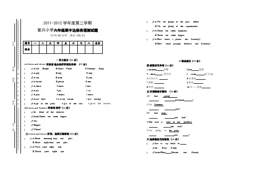 2012年春英语期中、月考试卷-六年级
