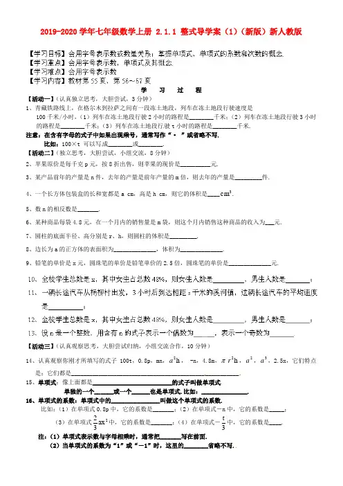 2019-2020学年七年级数学上册-2.1.1-整式导学案(1)(新版)新人教版