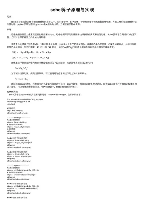 sobel算子原理与实现