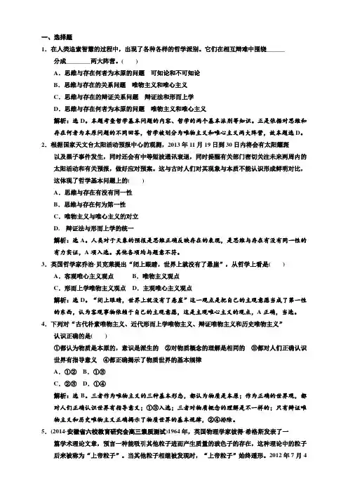 高考政治新一轮总复习 ：生活与哲学  第一单元 生活智