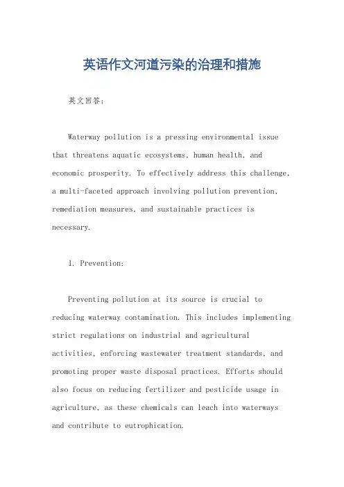 英语作文河道污染的治理和措施