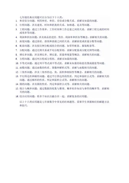 七年级经典应用题十六类