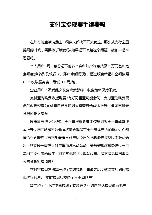支付宝提现要手续费吗