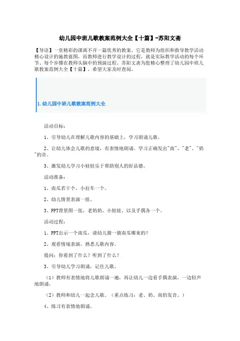 幼儿园中班儿歌教案范例大全【十篇】