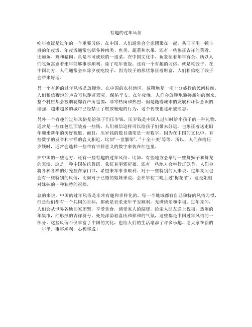 有趣的过年风俗