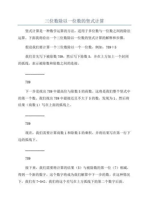 三位数除以一位数的竖式计算