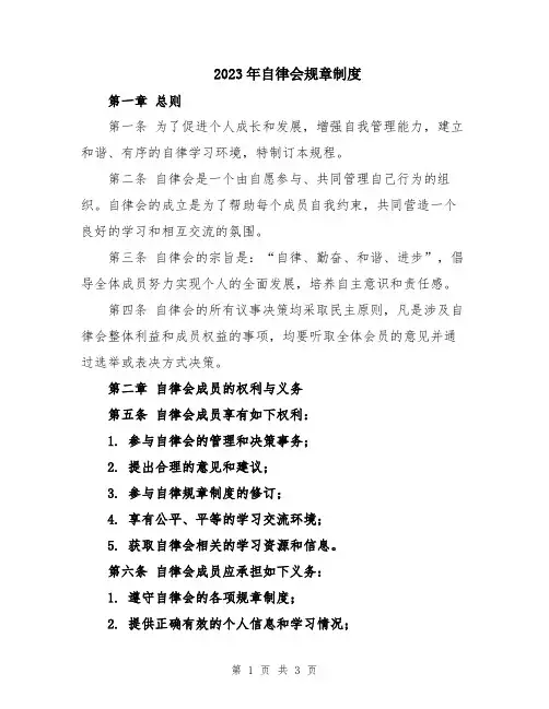 2023年自律会规章制度