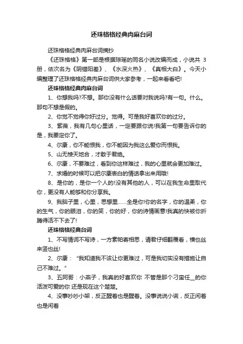 还珠格格经典肉麻台词