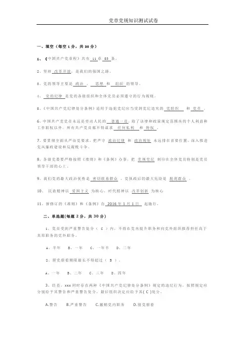 党章党规知识测试答案