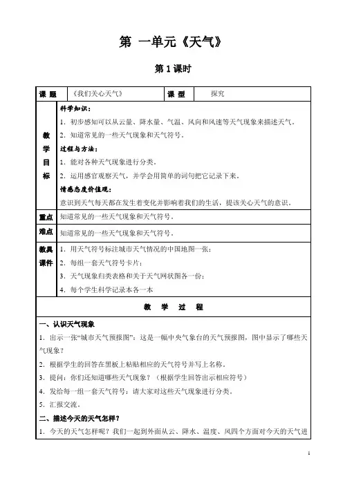 小学科学科教版四年级上册