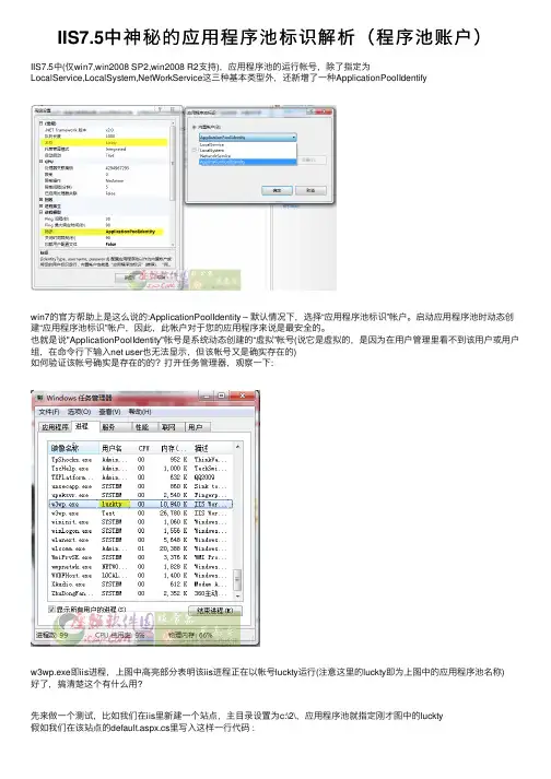 IIS7.5中神秘的应用程序池标识解析（程序池账户）