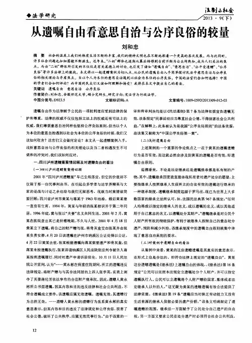 从遗嘱自由看意思自治与公序良俗的较量