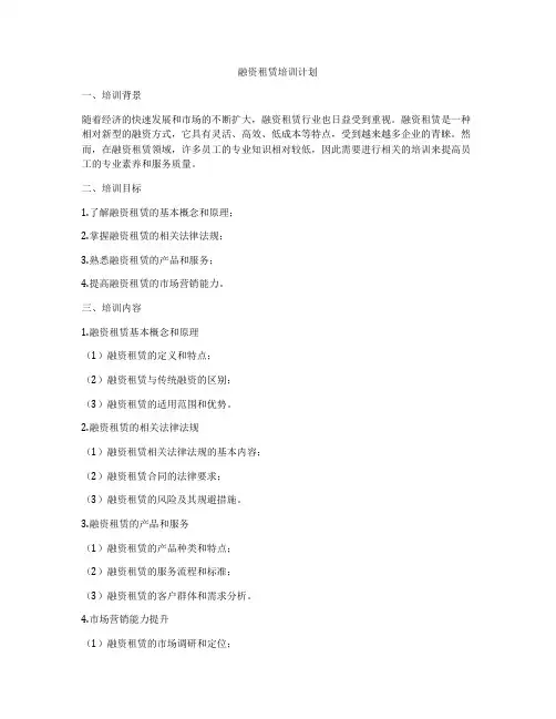 融资租赁培训计划