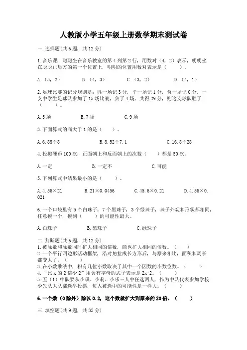 人教版小学五年级上册数学期末测试卷word版