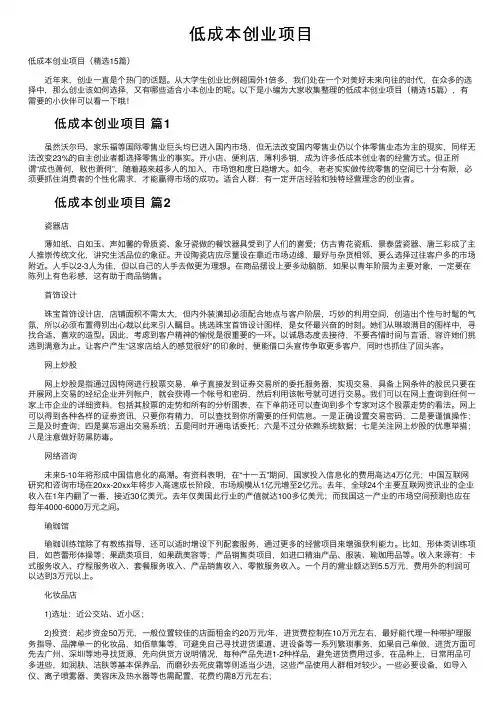 低成本创业项目
