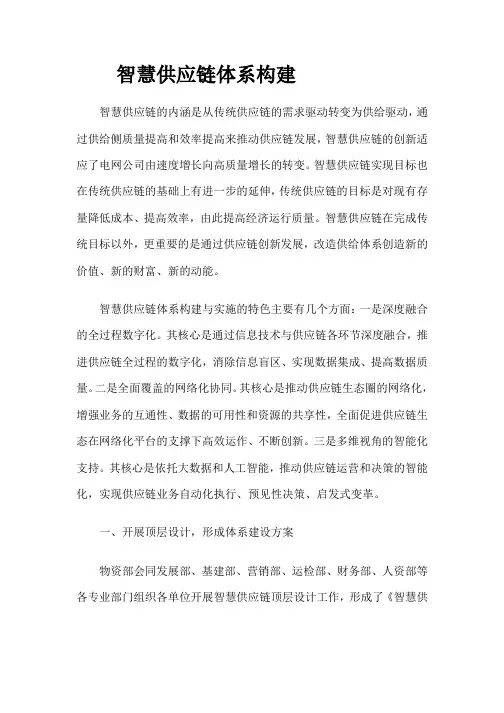 【经营管理】智慧供应链体系构建
