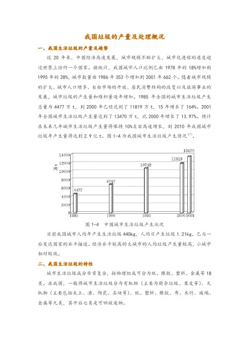 我国垃圾的产量及处理概况