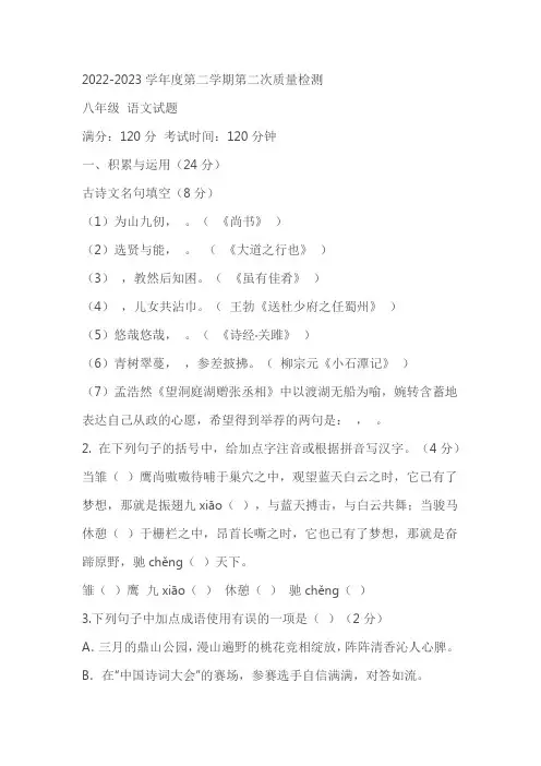 江苏省盐城市东台市第五教育联盟2022-2023学年八年级下学期5月月考语文试题(含答案)