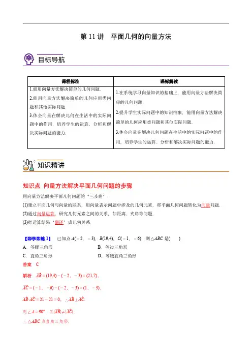 高中数学讲义(人教A版必修二)：平面几何的向量方法(教师版)