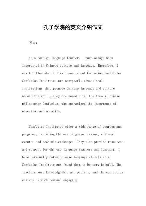 孔子学院的英文介绍作文