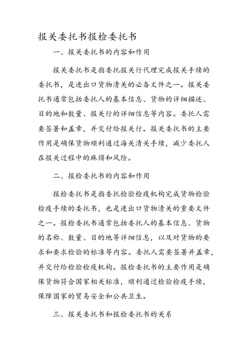 报关委托书报检委托书