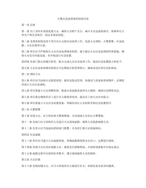 火警应急处理规章制度内容