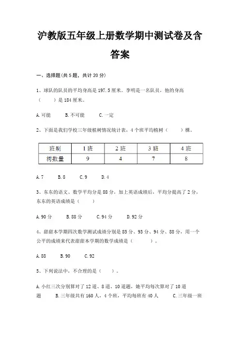 沪教版五年级上册数学期中测试卷及含答案