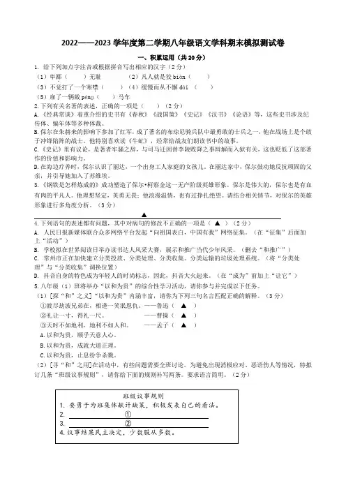 2022-2023学年人教部编版八年级语文第二学期期末模拟测试卷含答案