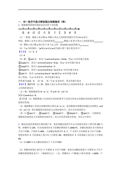 最新七年级数学代数式单元复习练习(Word版 含答案)