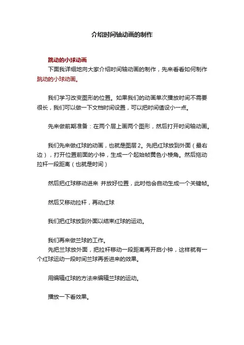 介绍时间轴动画的制作