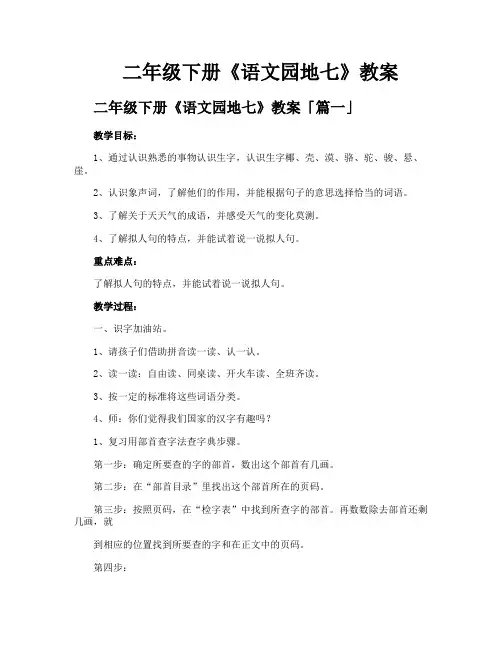 二年级下册《语文园地七》教案