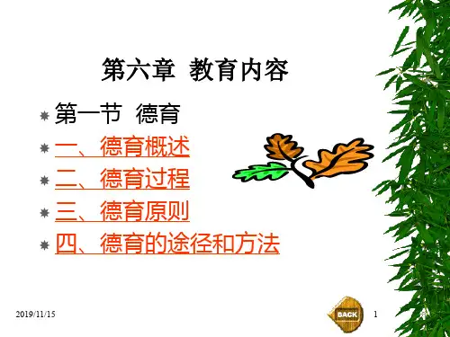 第六章教育内容-