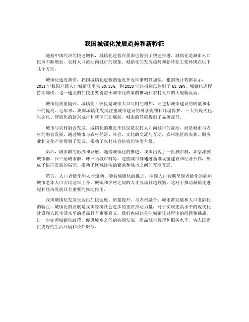 我国城镇化发展趋势和新特征