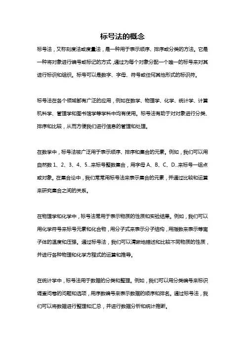 标号法的概念