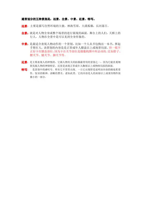 影视景别的分类及特征