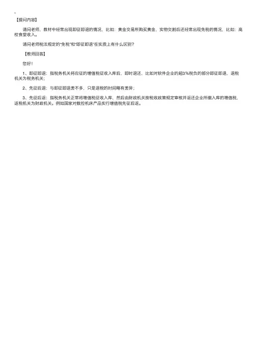 答疑精华：关于免税和即征即退