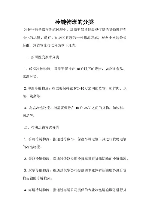 冷链物流的分类