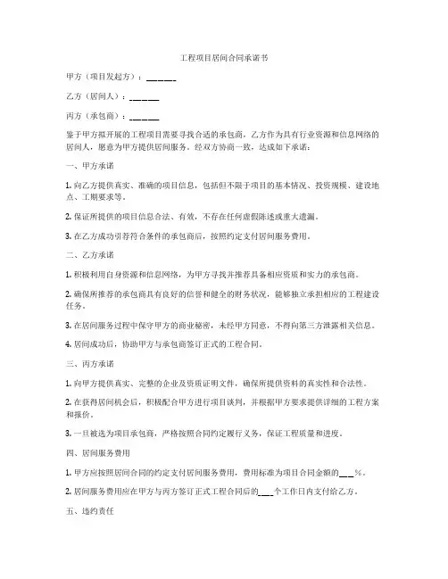 工程项目居间合同承诺书