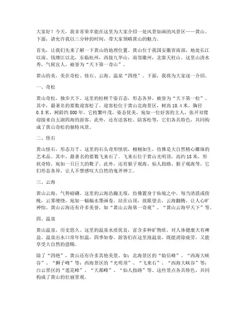 风景区三分钟演讲稿范文