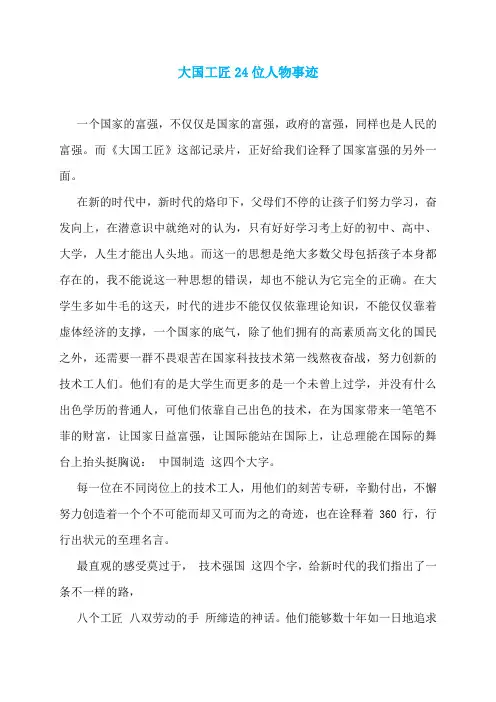 【最新】大国工匠24位人物事迹