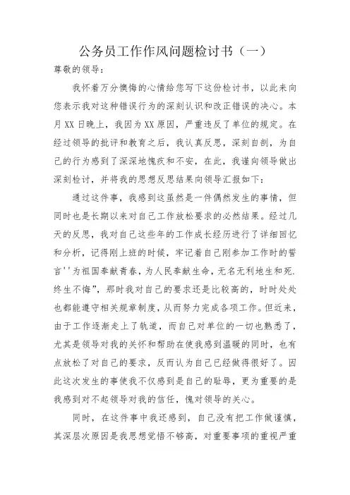 公务员工作作风问题检讨书(3篇)