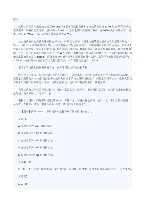 2017年一级消防工程师案例分析真题